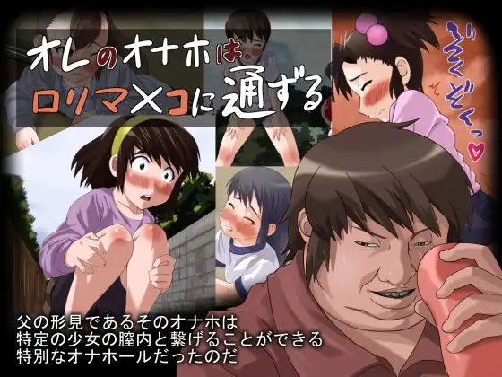 オレのオナホは○リマ×コに通ずる