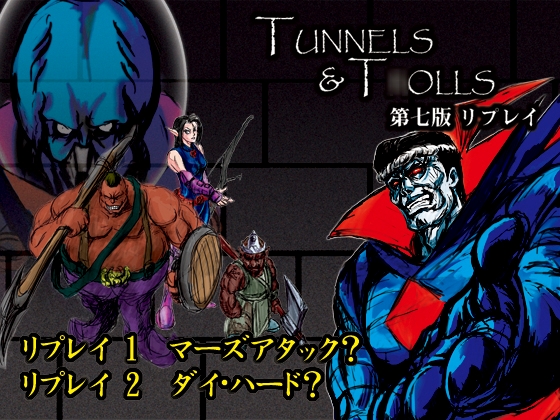 T&Tリプレイ マーズアタック?/ダイ・ハード?