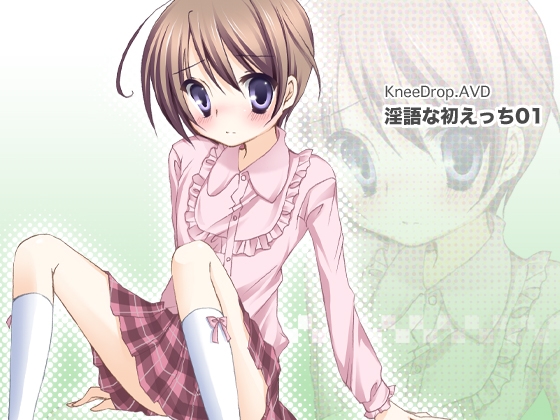 淫語な初えっち01 強制女装なおとこのこ