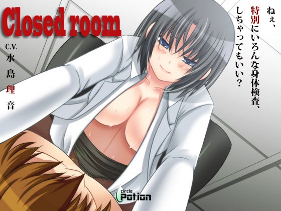 Closed room～身体検査、しちゃってもいい?～