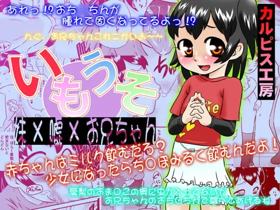 いもうそ 妹×嘘×お兄ちゃん