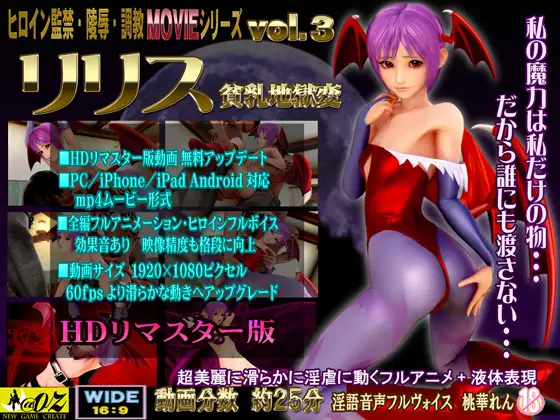 リリス 貧乳地獄変