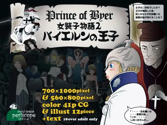 女装子物語2 バイエルンの王子