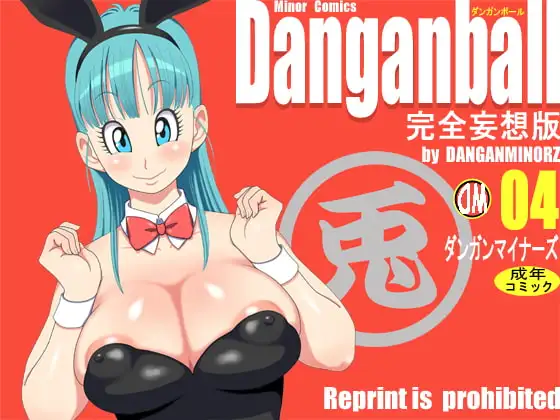 DANGAN BALL 完全妄想版 04