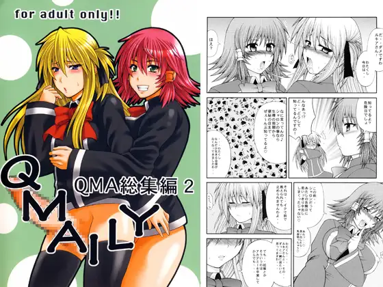 QMA総集編2 QMAILY