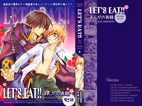 LET'S EAT!! -まんがの再録- [LE-01～06]