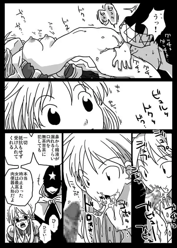時間停止陵辱 サンプル画像 3