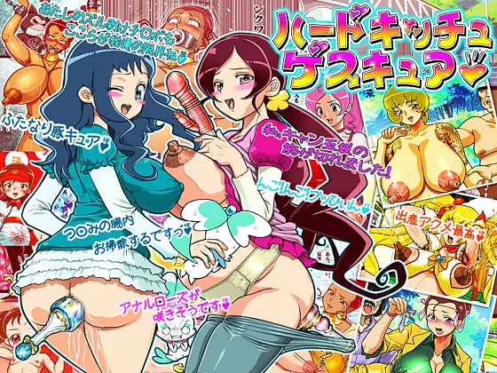 ハードキッチュゲスキュア