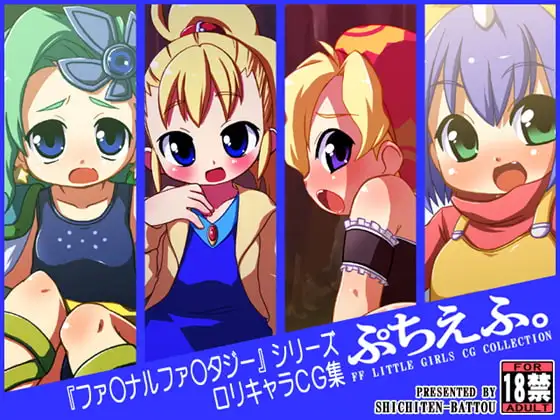 ぷちえふ。