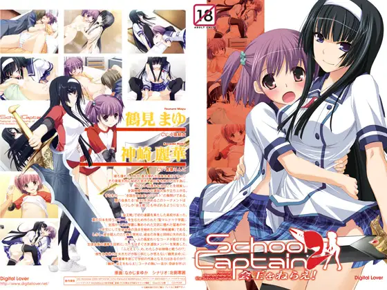 SchoolCaptain2 会王をねらえ!