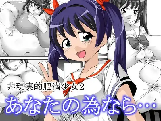 あなたの為なら…