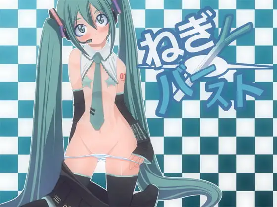 ねぎ☆バースト