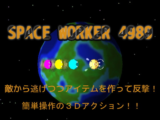 SPACEWORKER4989