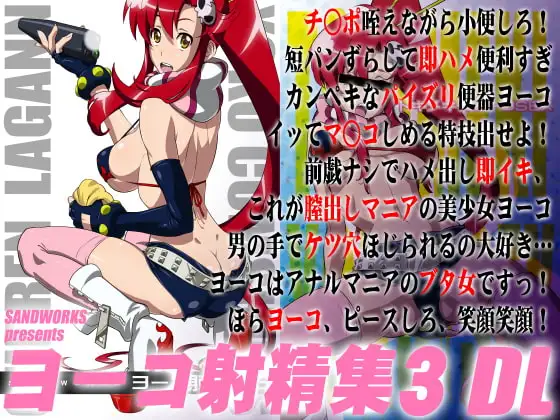 ヨーコ射精集3