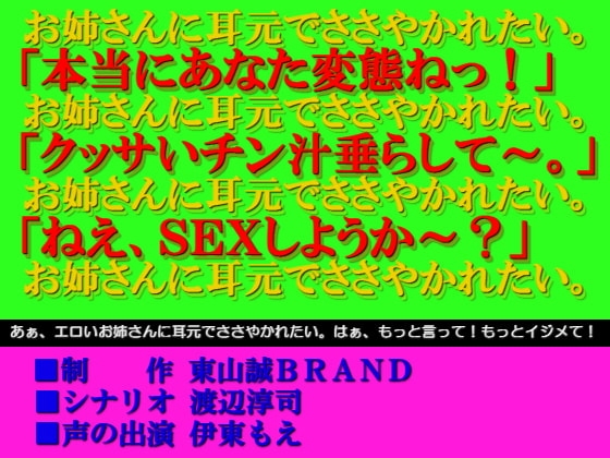 ささやきSEX~短小・童貞マゾの変態君おかわりっ!!~