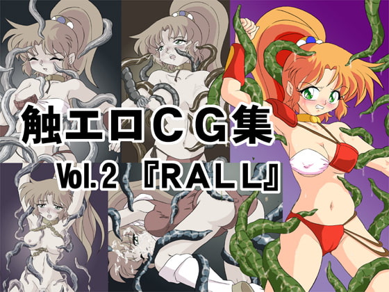 触エロCG集 vol.2『RALL』