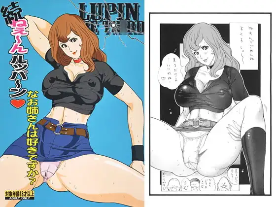 続ねぇ～んルッパ～ンなお姉さんは好きですか？