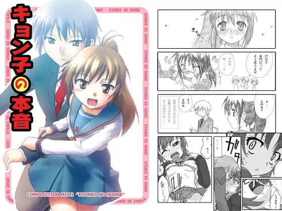 キョン子の本音(CompositionMix3)