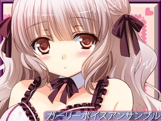 ガーリーボイスアンサンブル