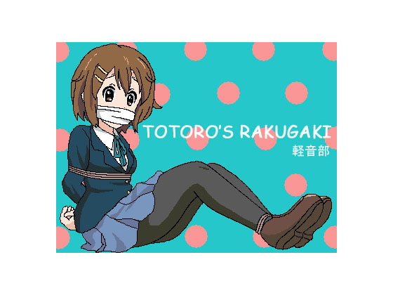 TOTORO`S RAKUGAKI 軽音部
