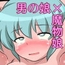 勇者様は淫乱ドMな男の娘!