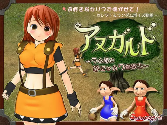 アヌガルド ～ラム酒とぷにゅカワ修道士～