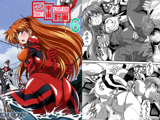 セカンド宇宙計画6