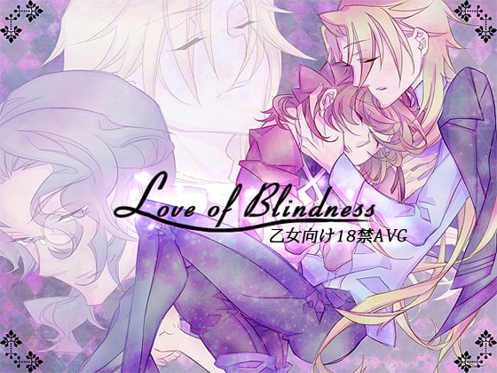 Love of blindness(空想庭園)