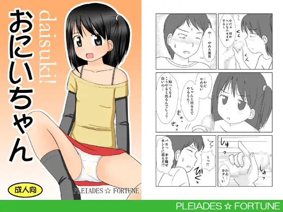 daisuki!おにいちゃん