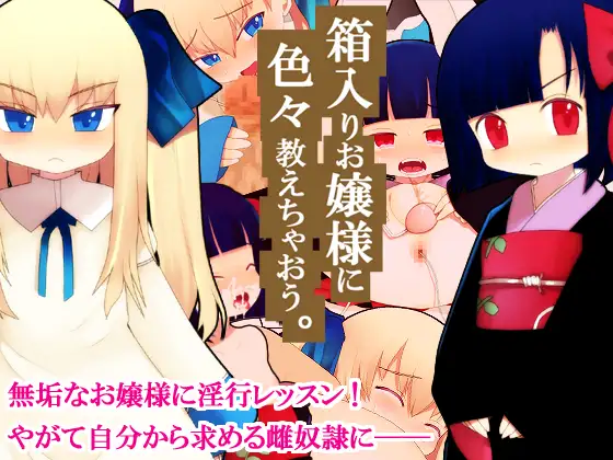 箱入りお嬢様に色々教えちゃおう