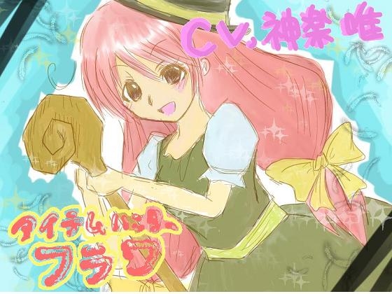 アイテムハンターフラワ~レアな剣と引き換えに・・><~