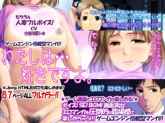 わたしは…好きですよ。
