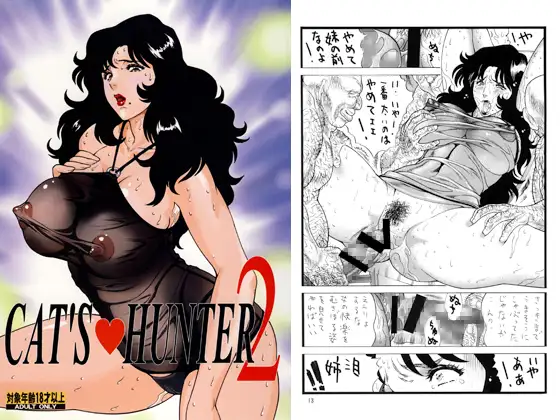 CAT’S HUNTER2
