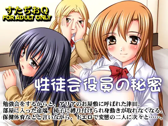 【102】性徒会役員の秘密