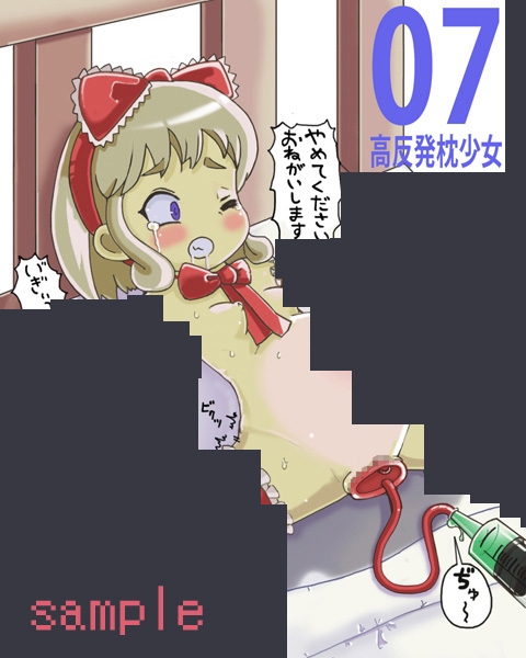 少女物品化タログサンプル3