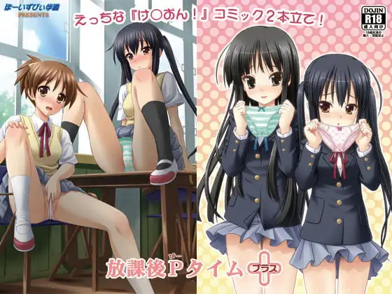 放課後Pタイム+(プラス)