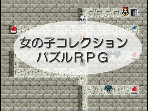 女の子コレクション-パズルRPG