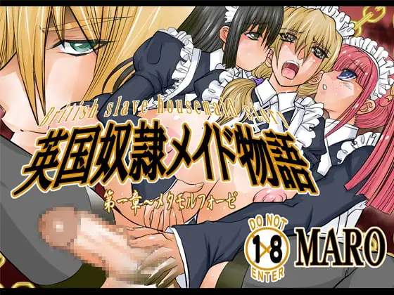 英国奴○メイド物語01