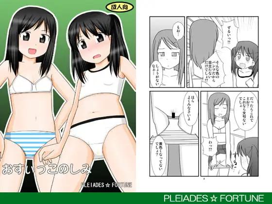 おすぃっこのしみ