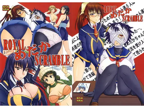 ROYAL めだか SCRAMBLE