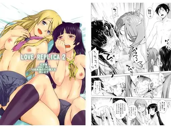 LOVE REPLICA 2