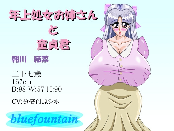 年上処女お姉さんと童貞君