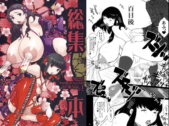 危険思想作品集1 総集本 ver1.1