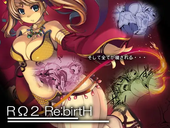 RΩ2 Re;birth ジャケット画像