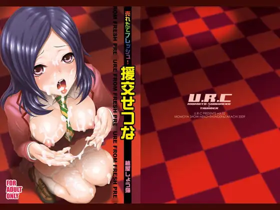 売れたてフレッシュ!援交せつな