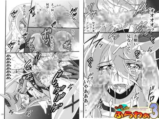 きゅあきゅあふらわぁ3