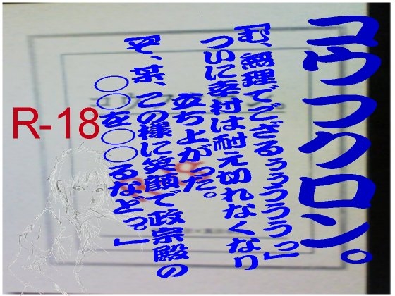 コウフクロン。