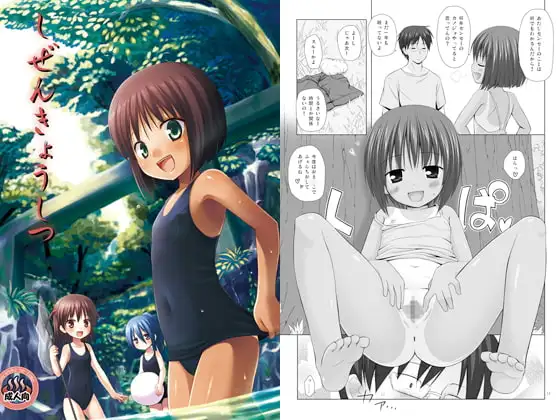 しぜんきょうしつ