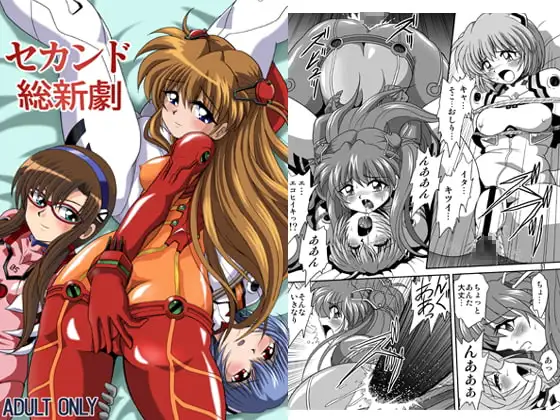 セカンド総新劇