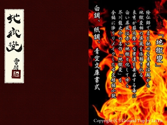 地獄變